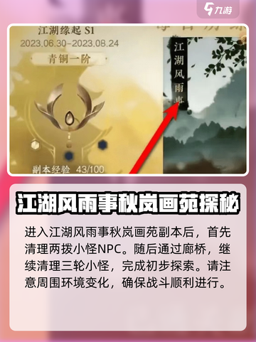 逆水寒手游墨破山河怎么获取介绍截图3