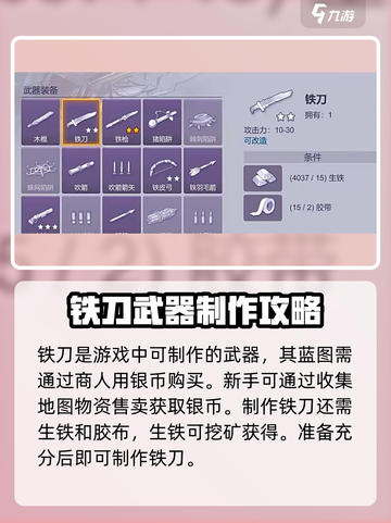 阿瑞斯病毒2如何改造铁刀介绍截图2