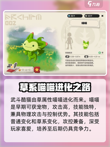 洛克王国手游：武斗酷猫进化大揭秘！🐱🔥截图2