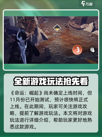 命运手游什么时候上线介绍截图2