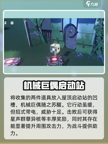 鸣潮🔥机械巨偶开启失败？掌握这个方法轻松搞定！截图4