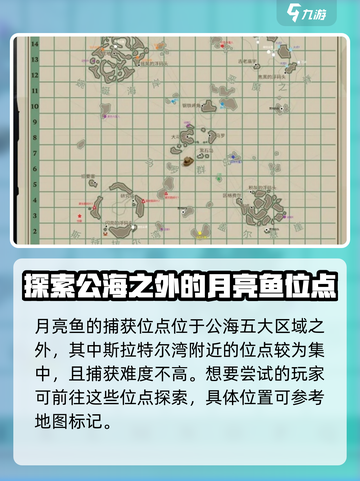 渔帆暗涌月亮鱼怎么刷介绍截图2