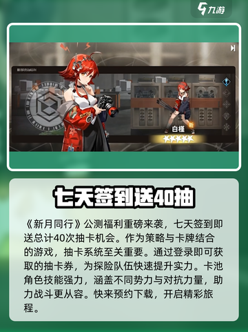 新月同行公测🔥超多福利等你来拿！🎮截图2