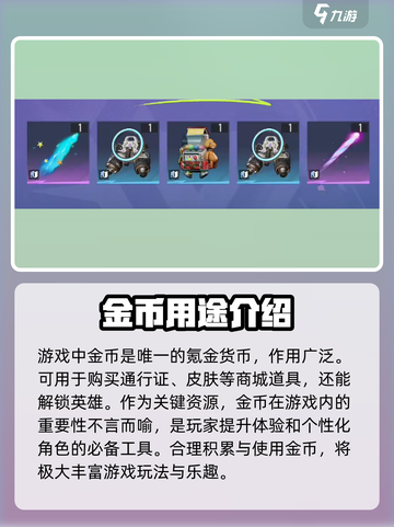 远光84金币有什么用介绍截图4