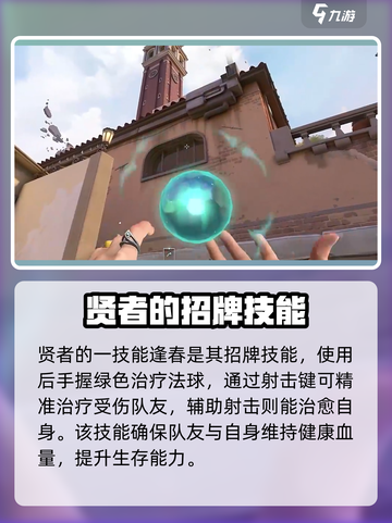 无畏契约手游奶妈是谁介绍截图2