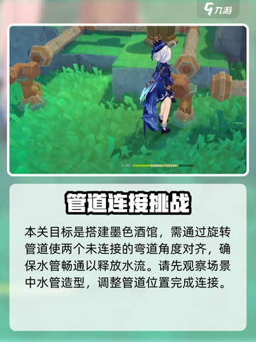 原神水管解谜🔥超简单连接攻略💎截图2