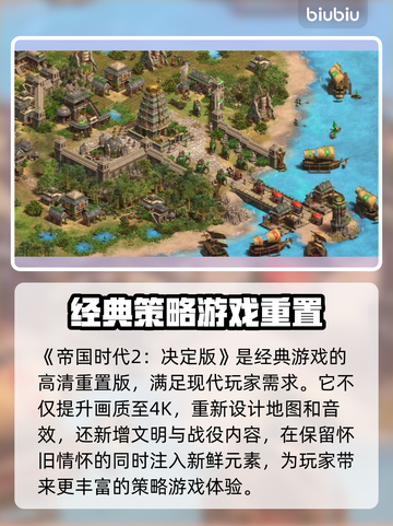 帝国时代2决定版✅加速器下载推荐🚀截图2