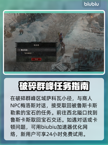 暗黑破坏神4：物有所值任务通关秘籍✨🔥截图2