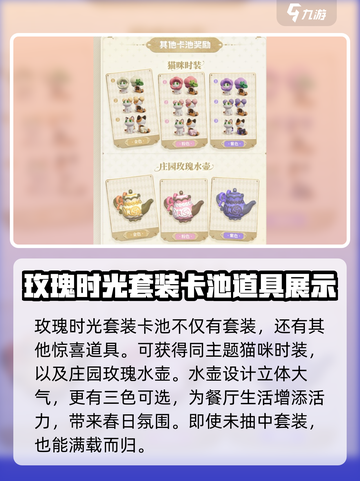 心动小镇🔥必买玫瑰时光皮肤，浪漫来袭✨截图4