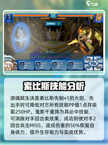 赛尔号巅峰之战索比斯强度解析介绍截图4