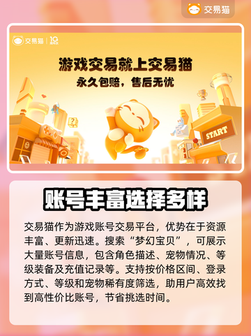 梦幻宝贝交易平台推荐，买号不再愁！🔥游戏必备✨截图2