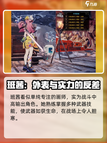 无限大手游🔥班茜角色超强解析来啦！💥截图2