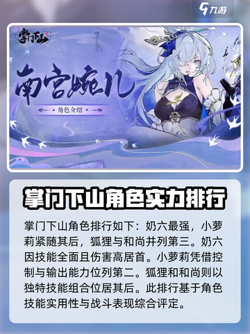 掌门下山角色排行榜一览介绍截图2