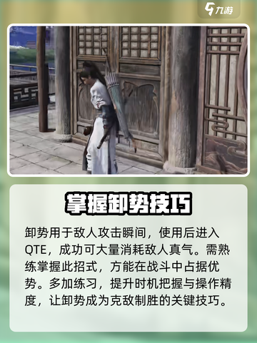 燕云十六声卸势是什么介绍截图4