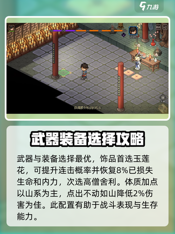 《大侠立志传》重阳子打法🔥一招制敌超简单！截图3