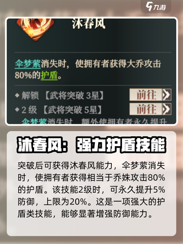 三国志幻想大陆2枭之歌乔姝怎么样介绍截图4