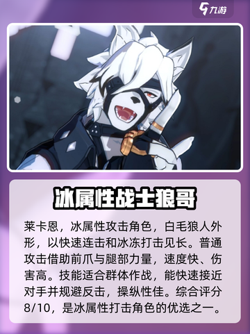 绝区零冰系角色介绍介绍截图4