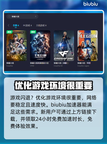 穿越火线💥闪退解决+加速器推荐🔥截图2