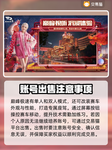 巅峰极速账号交易🔥选对平台避免踩坑🎮截图2
