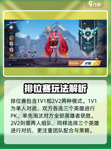 《星之破晓》段位机制大揭秘！🎮💥截图3
