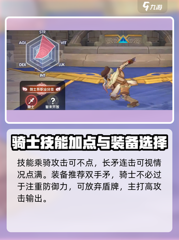 仙境传说RO新启航🔥骑士最强攻略🌟截图6