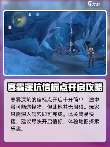 鸣潮🔥寒雾深坑小型信标精准位置揭秘！⚡截图4