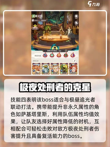 剑与远征启程极夜处刑者怎么打介绍截图5
