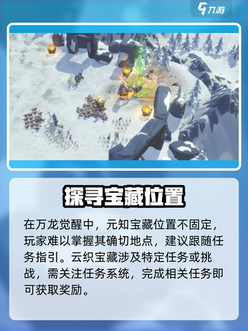 万龙觉醒云织宝藏在哪介绍截图2
