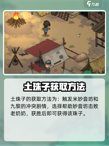 大侠立志传😎五颗珠子收集攻略📍截图2