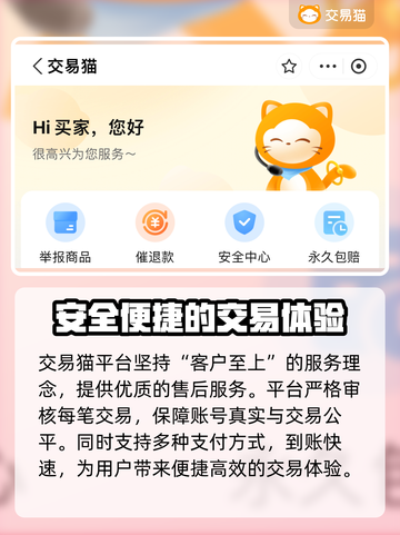 蜀山正传：🔥超好用的账号交易平台推荐！截图4