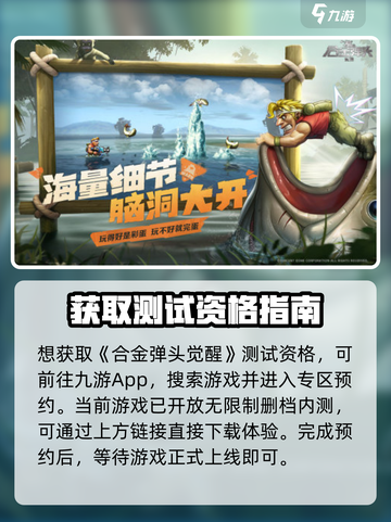 合金弹头觉醒测试资格怎么获取介绍截图2