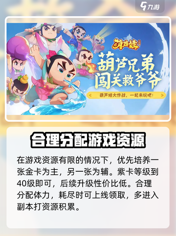 葫芦娃大作战培养攻略介绍截图5