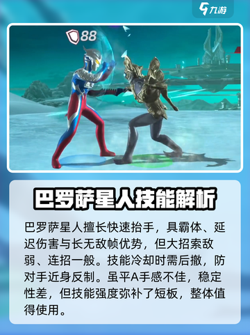 奥特曼传奇英雄2巴罗萨星人好玩吗介绍截图3