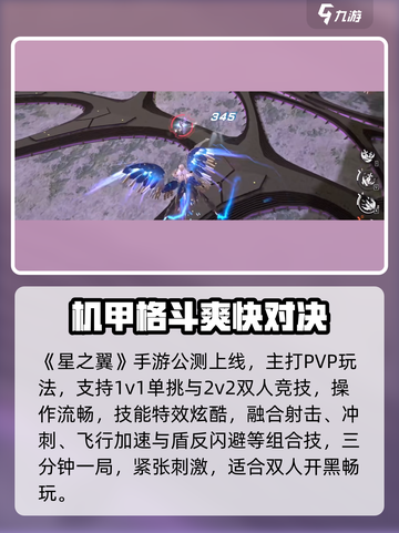 🎮星之翼手游开发商曝光！竟是他们？💥截图2