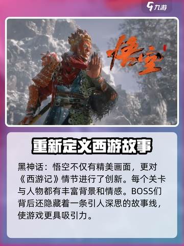 黑神话悟空抢先版下载地址介绍截图7
