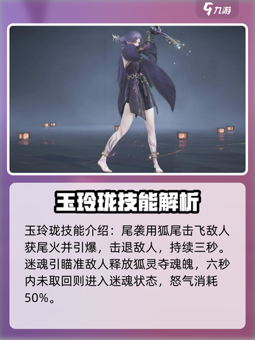 永劫无间手游玉玲珑怎么玩介绍截图4