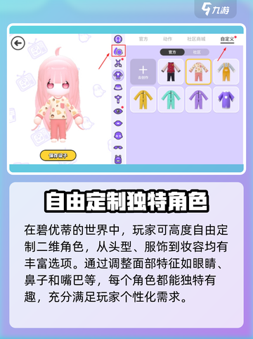 碧优蒂的世界捏脸攻略💥，教你打造完美脸型！🎮截图2