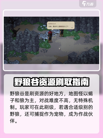 《大侠立志传》野狼谷🔥必玩攻略📍截图5