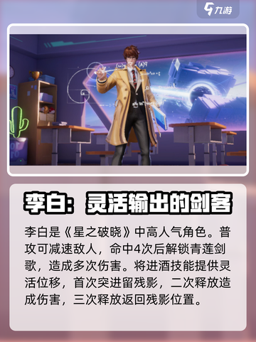 星之破晓🔥男英雄推荐｜最强阵容这样选！截图3