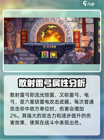 英勇之地散射雷弓怎么样介绍截图2