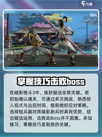 暗影格斗3🔥暗影新兵打法攻略来啦！新手必看👇截图4