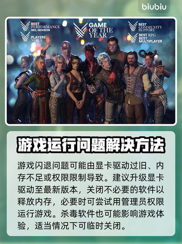 博德之门3闪退解决方法🌟游戏启动不再愁！💥截图6