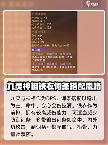 逆水寒手游装备词条怎么选介绍截图5