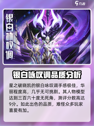 星之破晓凯的银白咏叹调解析介绍截图4