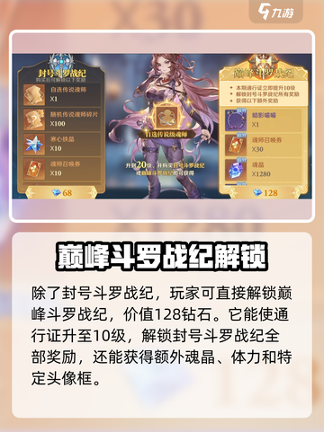 斗罗大陆逆转时空🔥战纪玩法内容大揭秘！截图4