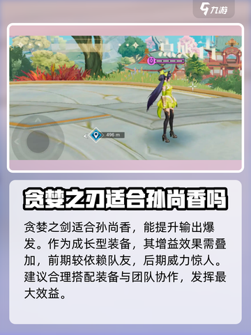 星之破晓孙尚香装备选什么好介绍截图5