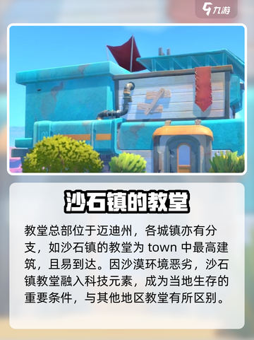《沙石镇时光》教堂位置大曝光！游戏地图🔥必去打卡点截图2