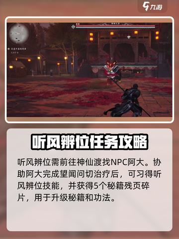 燕云十六声听风辨位任务攻略介绍截图3
