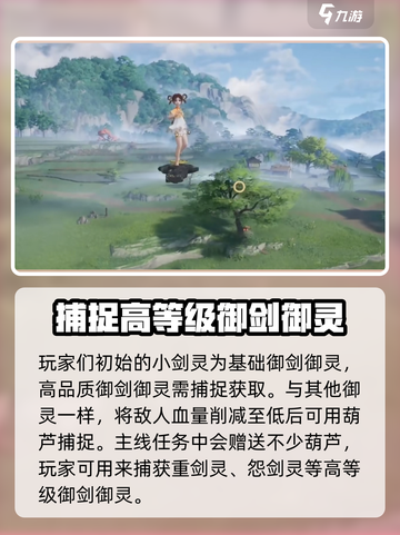 仙剑世界御剑飞行怎么搞介绍截图4