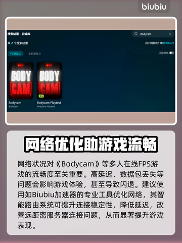 💥Bodycam掉帧延迟？速看解决妙招！✨截图3